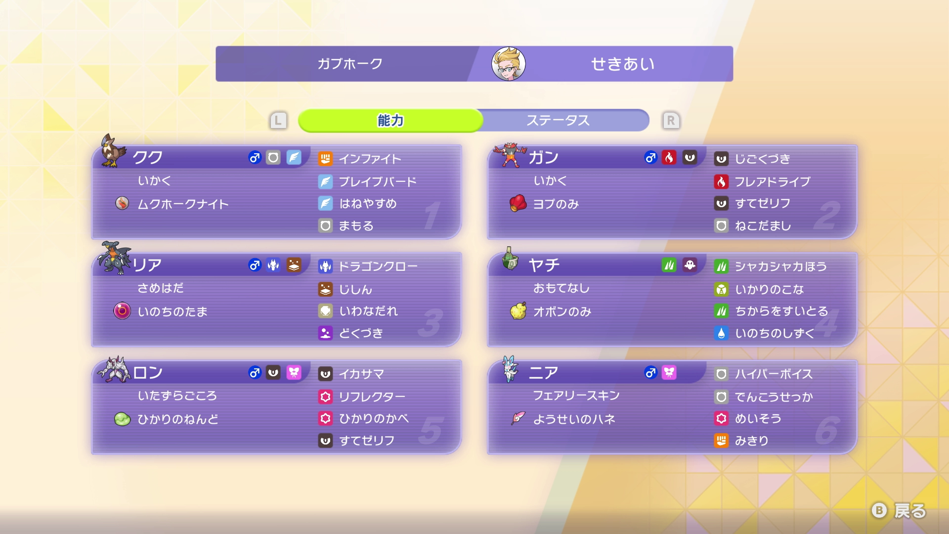 ガブホーク-1