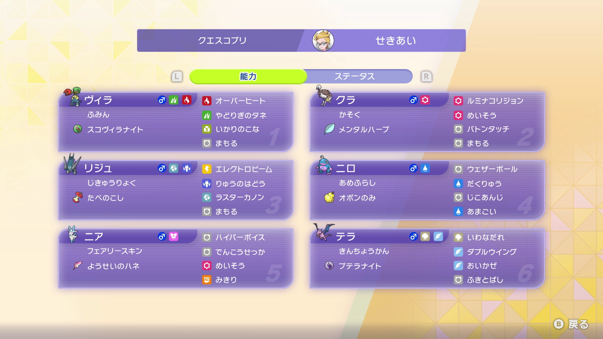 クエスコブリ-1