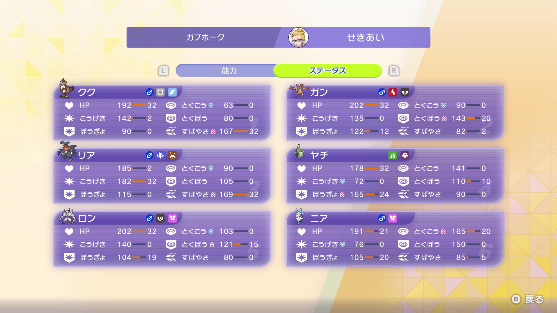 ガブホーク-2