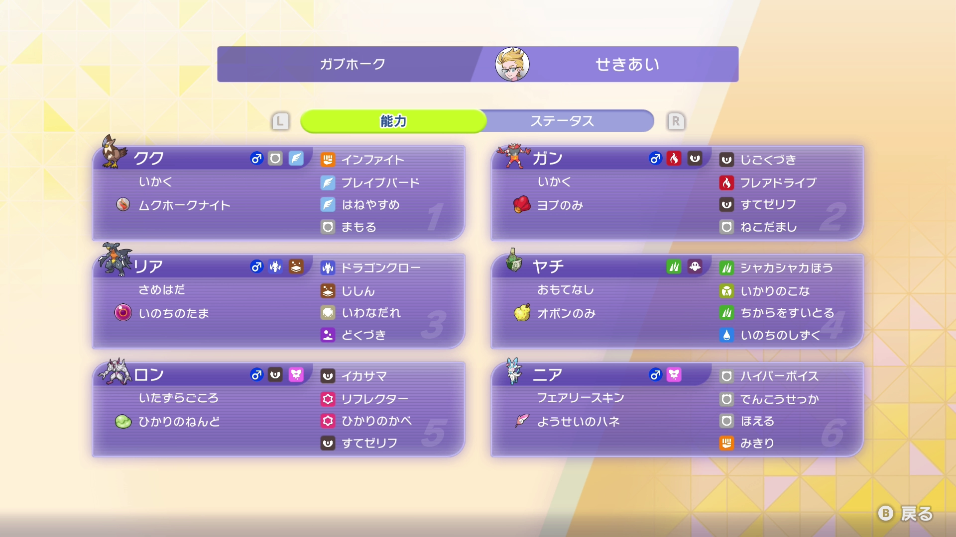 ガブホーク-1